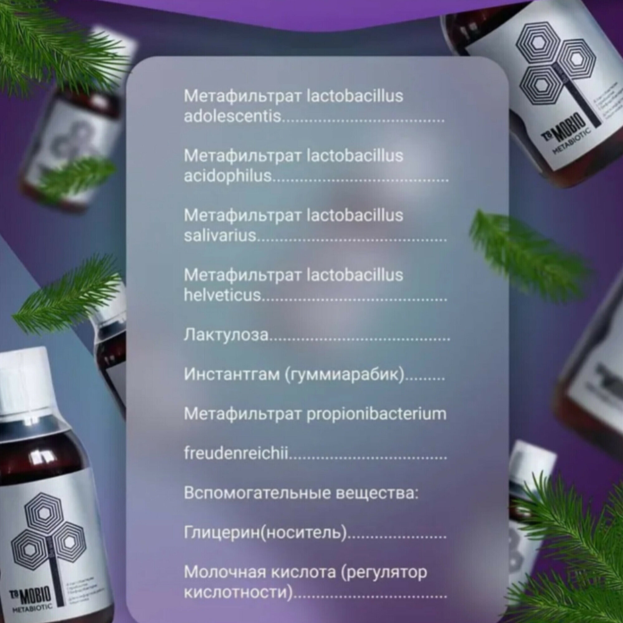 Пробиотики И Пребиотики Tayga8 / Метабиотик T8 MOBIO Tayga8 Vilavi для кишечной микробиоты. Восстановление микрофлоры кишечника.