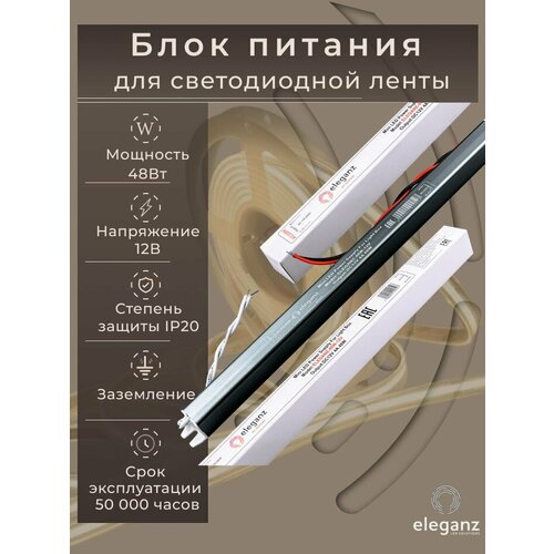 фото Ультратонкий блок питания 48вт 12в eleganz ip20