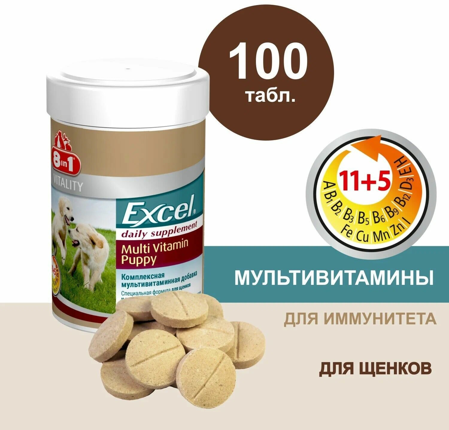 Добавка в корм 8 In 1 Excel Multi Vitamin Puppy для щенков