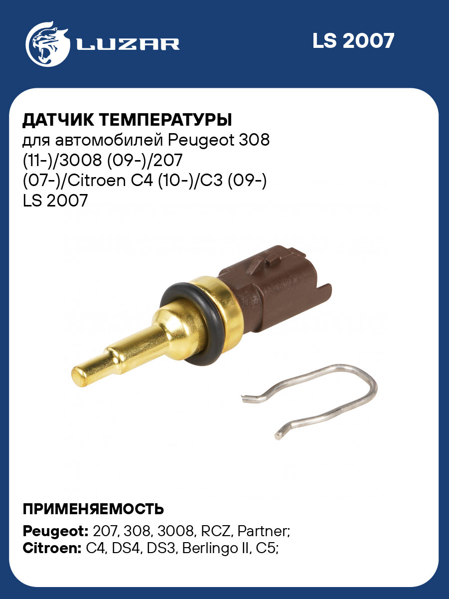 Датчик температуры для автомобилей Peugeot 308 (11-)/3008 (09-)/207 (07-)/Citroen C4 (10-)/C3 (09-) LS 2007 LUZAR