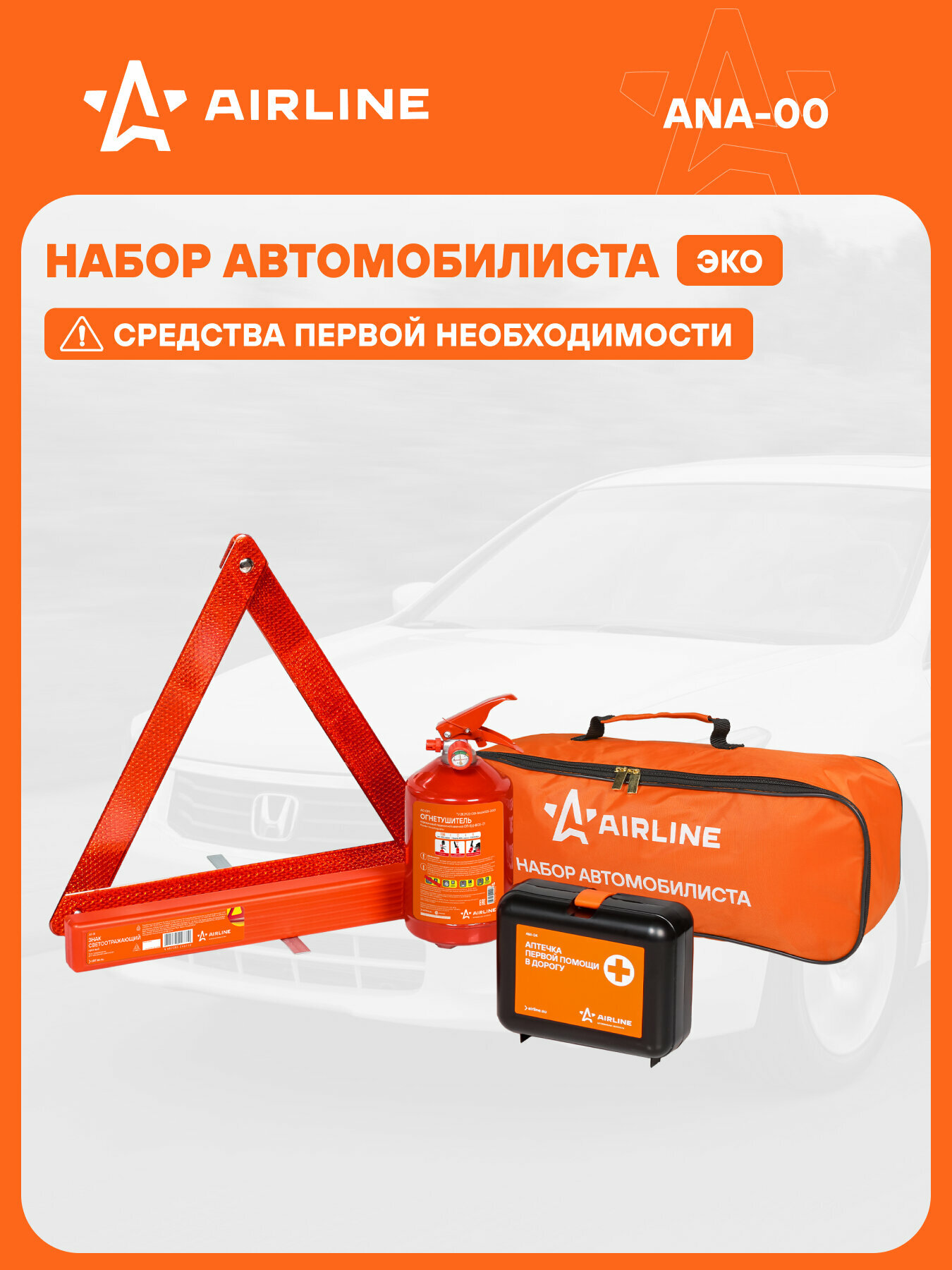 Набор автомобилиста 