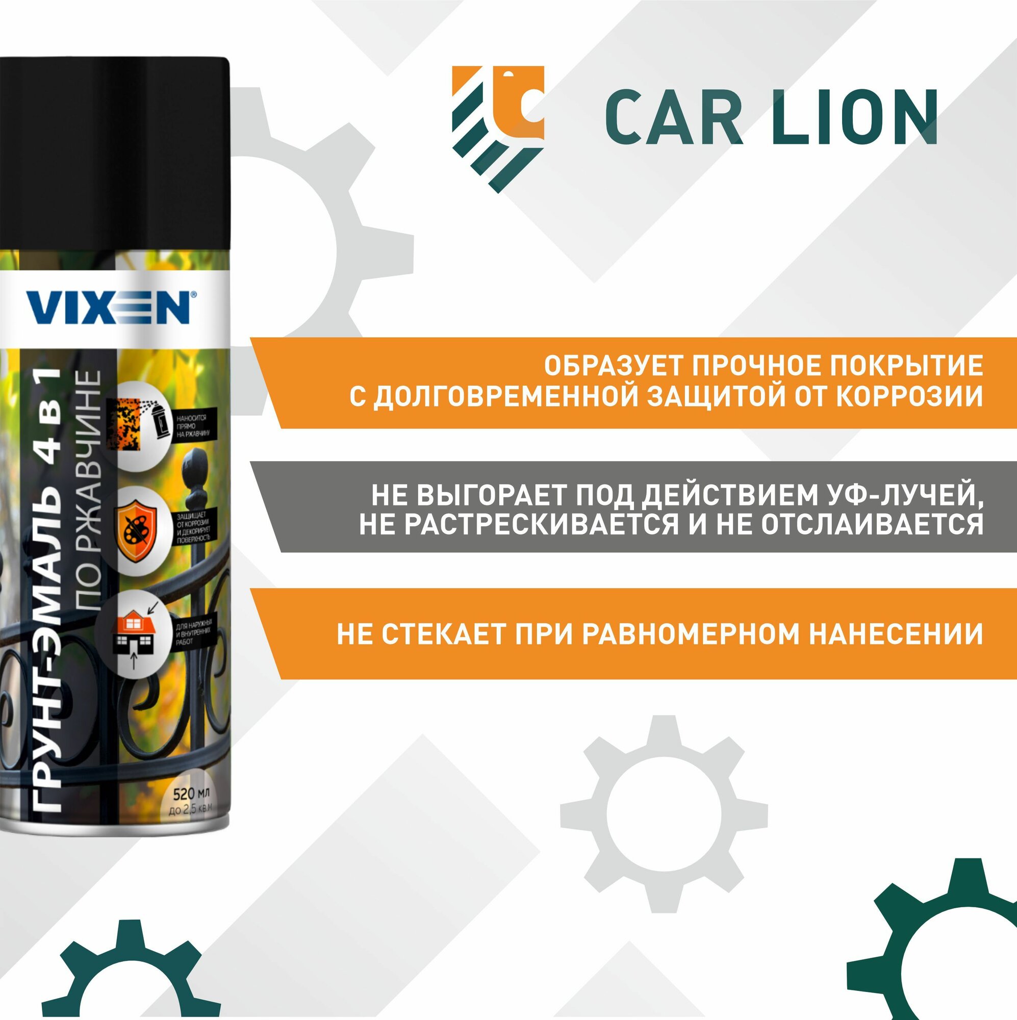 Грунт-эмаль Vixen VX-518017 по ржавчине шоколадно-коричневый 4в1 (RAL 8017) 520 мл — фото 1