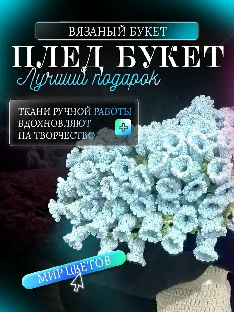 Плед  Хлопок 75 см х 75 см