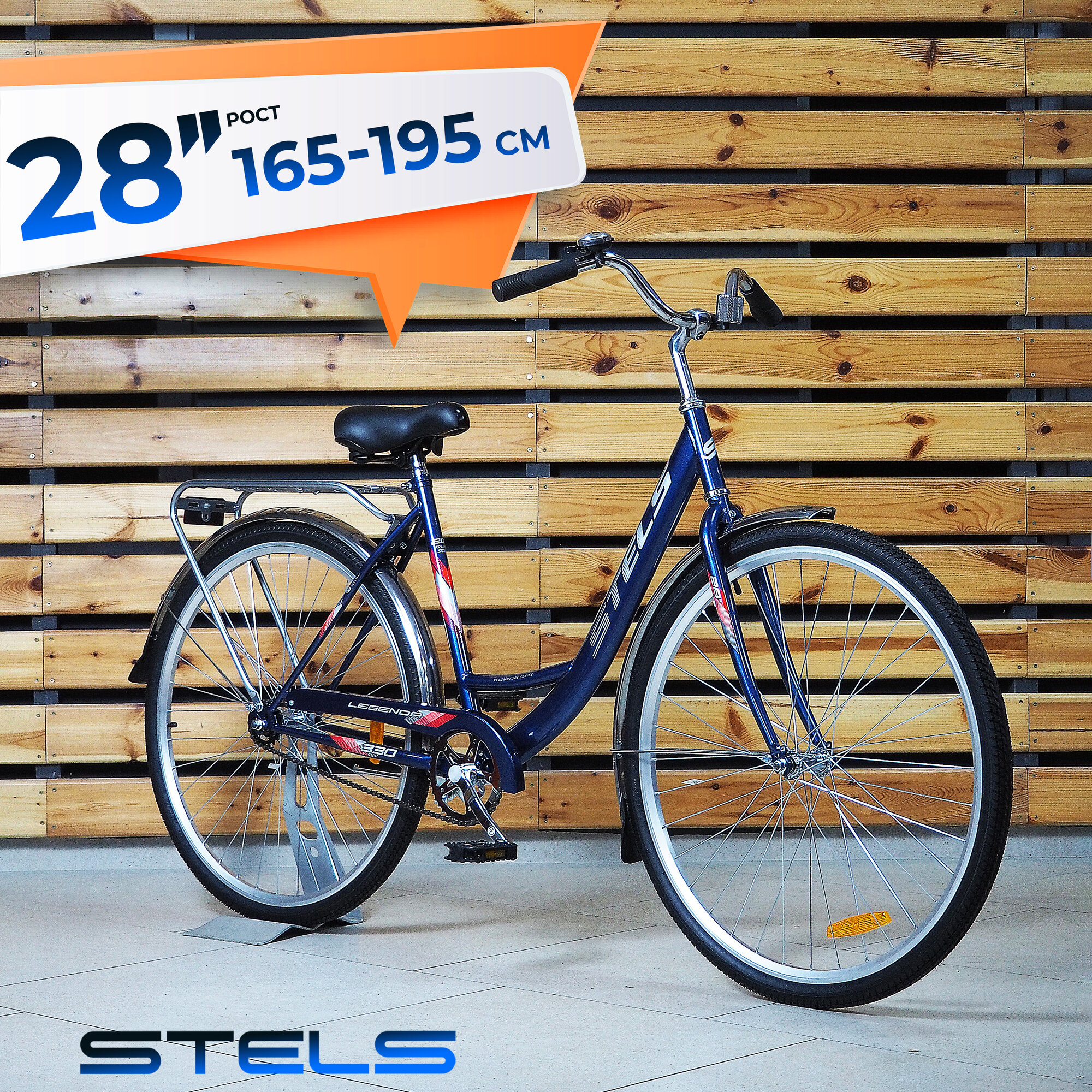 Велосипед городской 28" STELS Legenda 330 С рама 20", синий, на рост 165-195см, классический дорожный, мужской женский