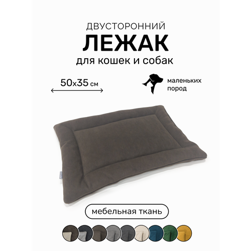 Лежак-подстилка антивандальная для кошек и собак PET LEX размер 50х35х3см, коричневый велюр, периотек