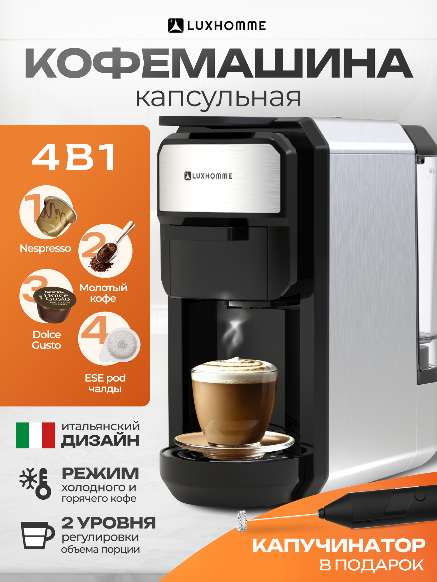 Кофемашина капсульная 4 в 1, LUXHOMME CoffeeMaker Classic, Nespresso, Dolce Gusto, молотый кофе, регулировка объема