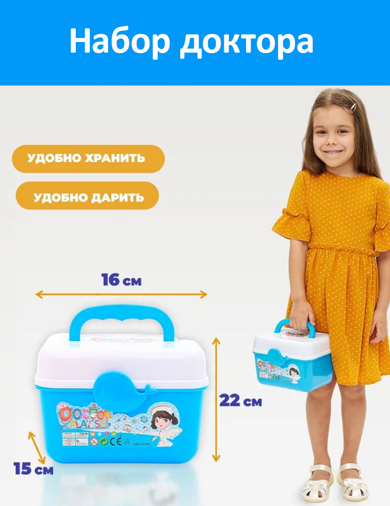 Изображение Игровой набор доктора детский с медицинскими инструментами врача, синий