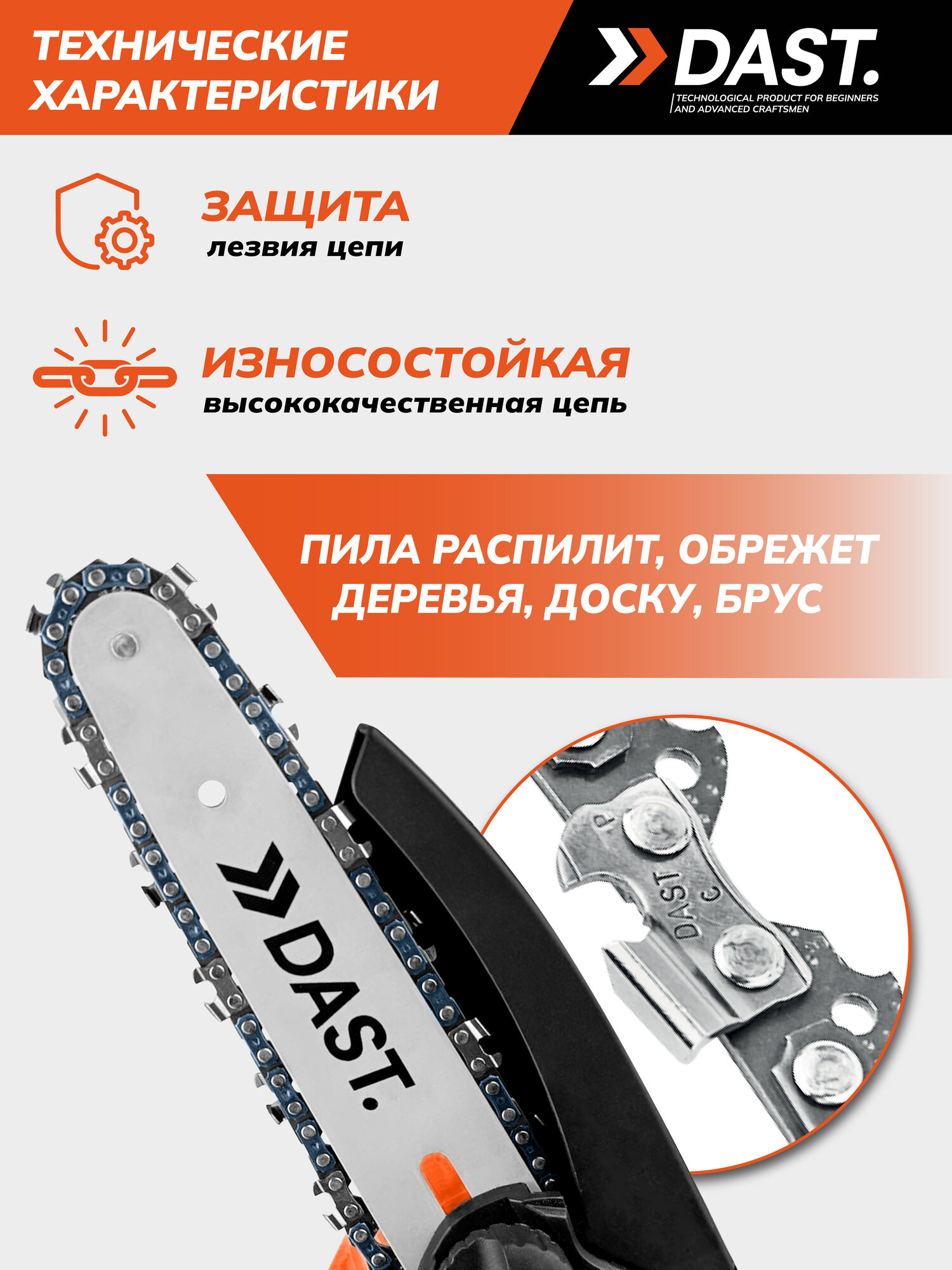 Аккумуляторная цепная мини пила DAST 21 В, 2 АКБ 1,5 А*ч, 2 цепи 28/37 звеньев, 2 шины 100/150 мм, в кейсе — фото 1