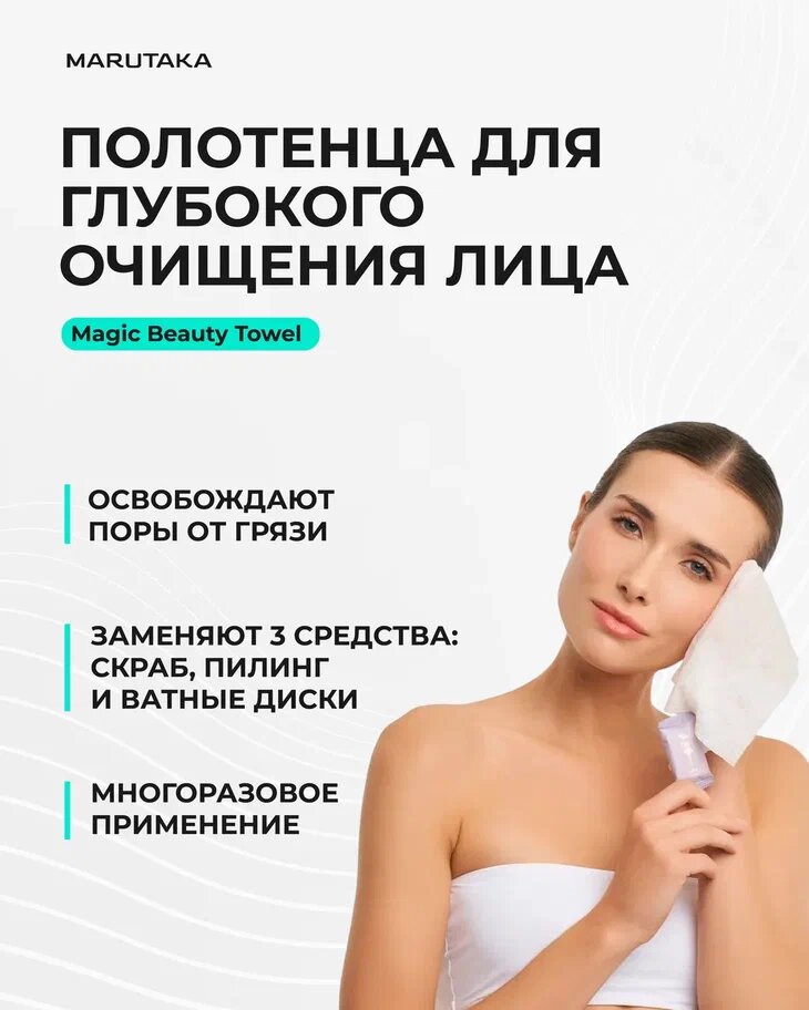 Очищающие салфетки для умывания и снятия макияжа Marutaka 7 шт
