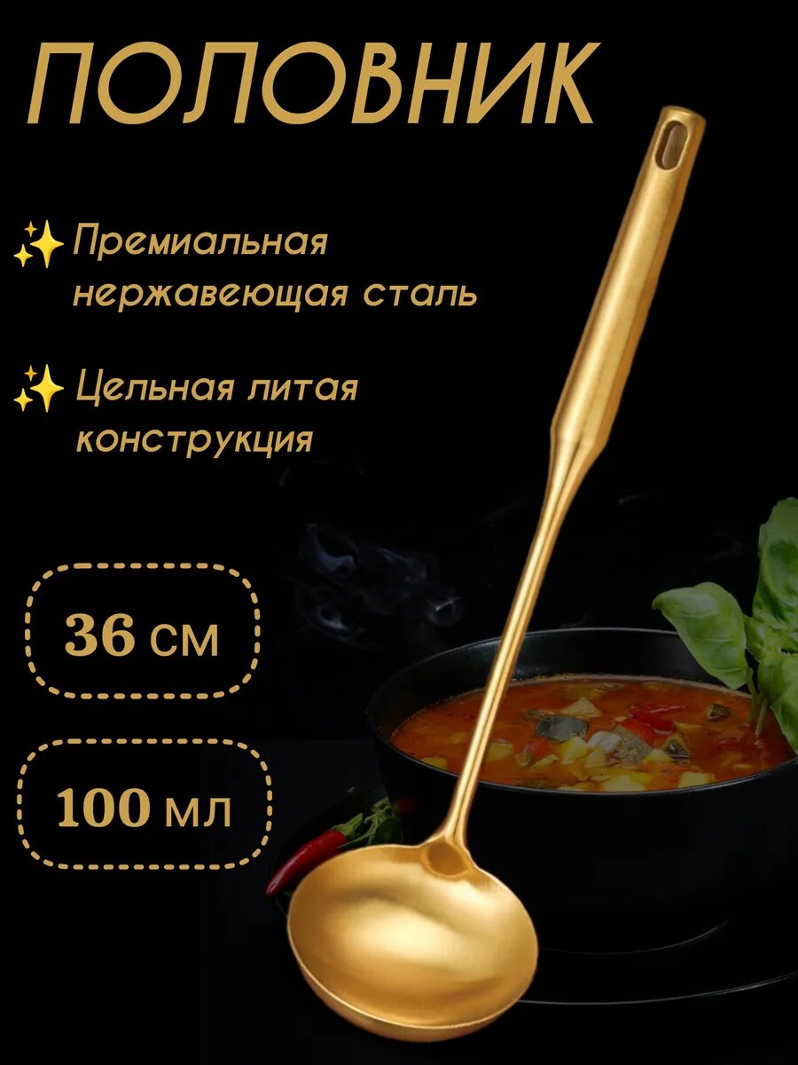 Половник глубокий ASPi нержавеющая сталь античное/матовое золото для супа блинов и казана
