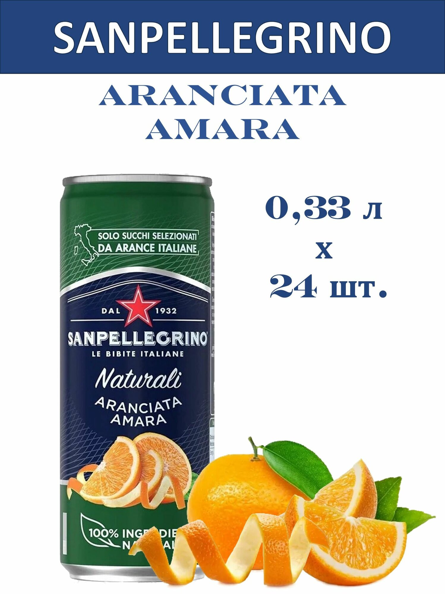 Напиток газированный Sanpellegrino (Санпеллегрино) Aranciata Amara (Горький апельсин) 0,33 л х 24 банки — фото 1