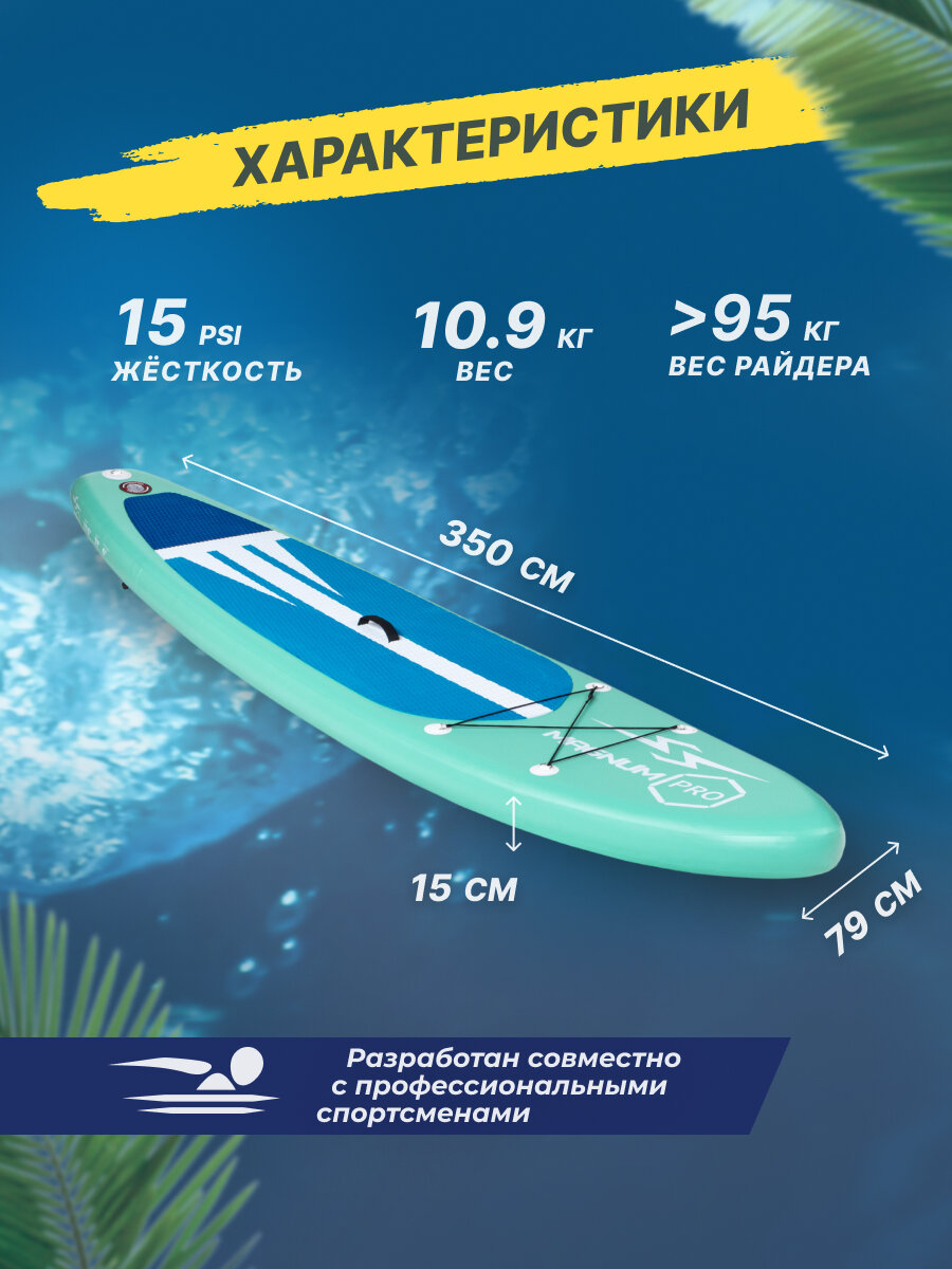 Сап борд надувной двухслойный для плаванья Magnum PRO light 11.6 / Доска SUP board / Сапборд — фото 1