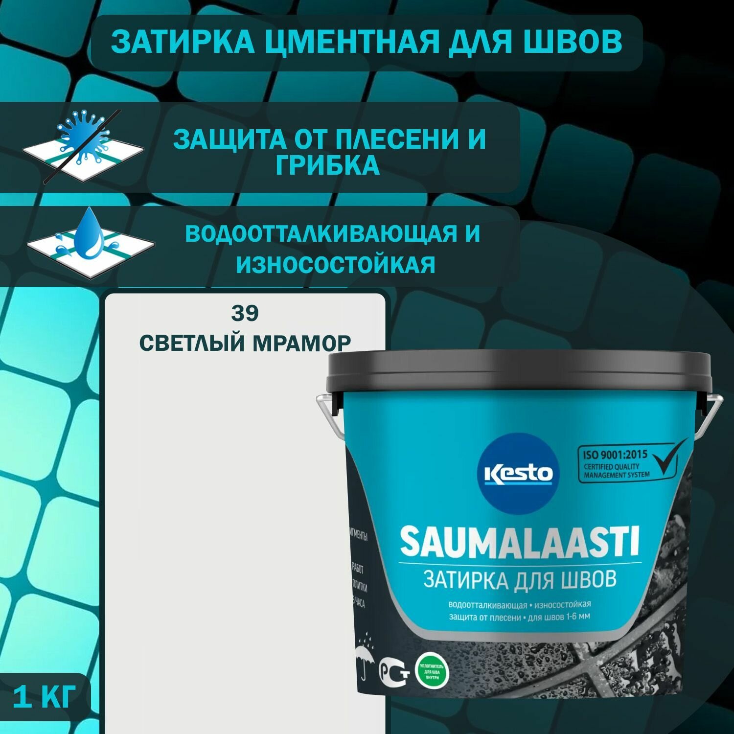 Затирка цементная водоотталкивающая для швов Kesto Saumalaasti №39 бело-мраморная 1 кг