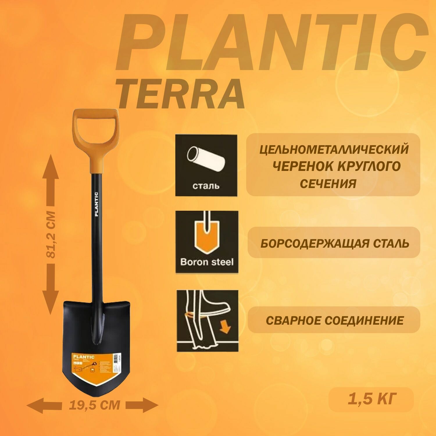 Лопата штыковая Plantic Terra укороченная