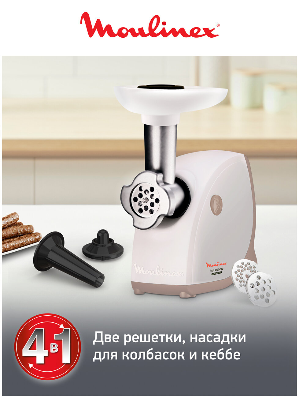 Мясорубка Moulinex Hv4 ME461132, белый — фото 1