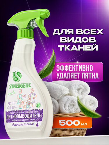 Изображение товара Пятновыводитель Synergetic, спрей, для детских и цветных вещей, 500мл
