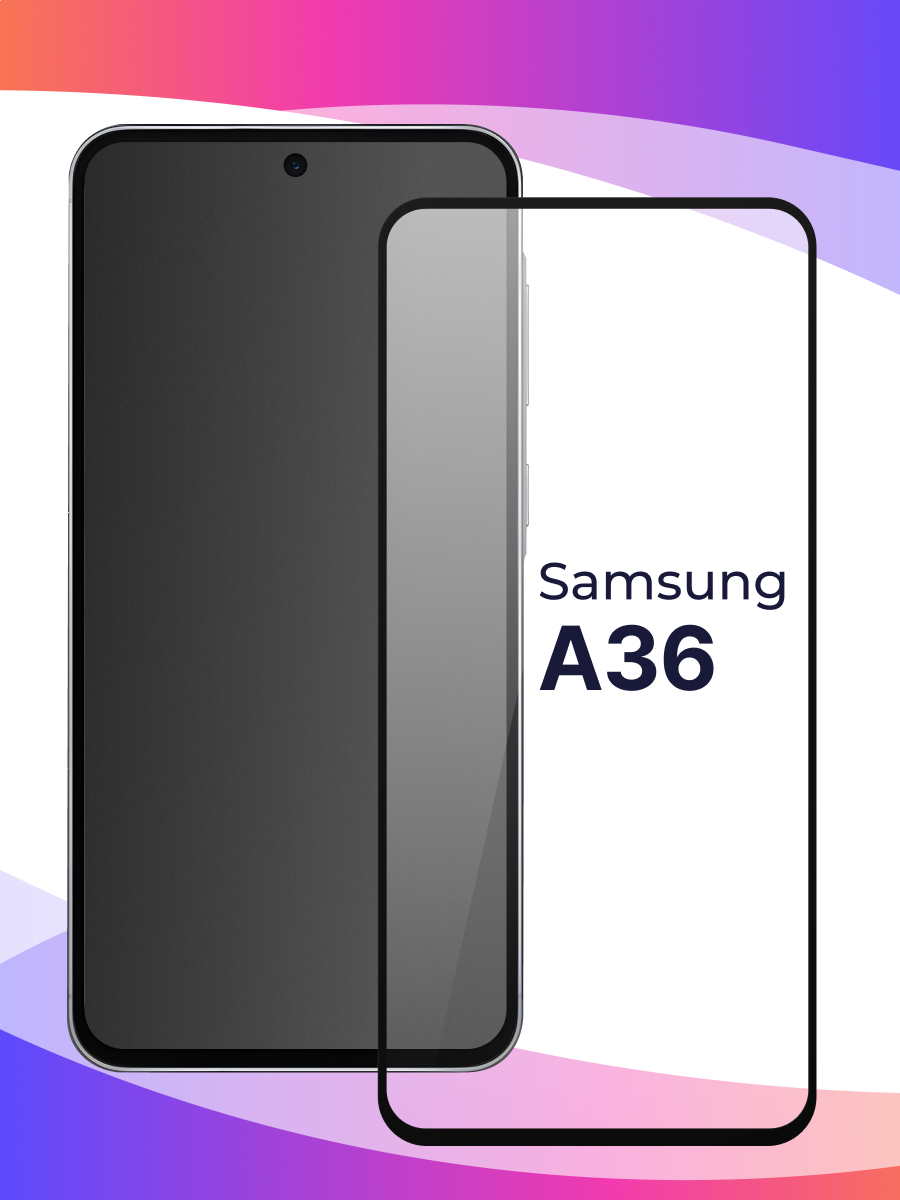 Защитное стекло на Samsung A36/S24 FE, противоударное стекло