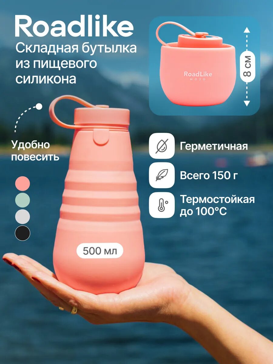 Бутылка для воды складная 500 мл