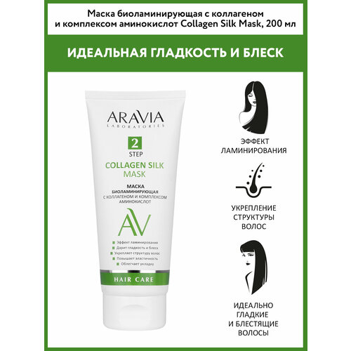 ARAVIA LABORATORIES Маска для волос биоламинирующая с коллагеном и комплексом аминокислот Collagen Silk Mask