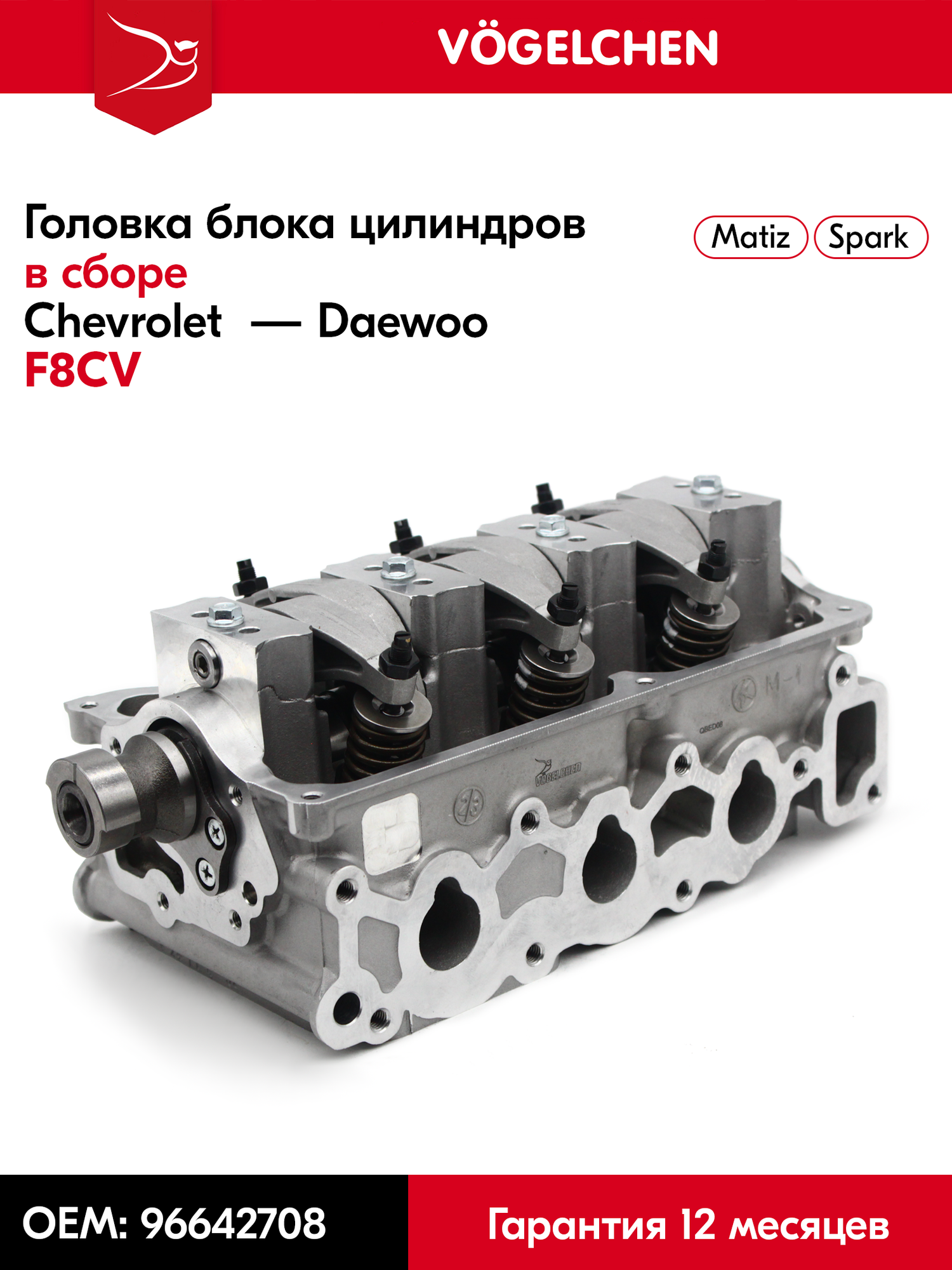 ГБЦ Головка блока цилиндров в сборе Daewoo Matiz, Daewoo Tico, Chevrolet Spark F8CV, A08S3 под трамблер