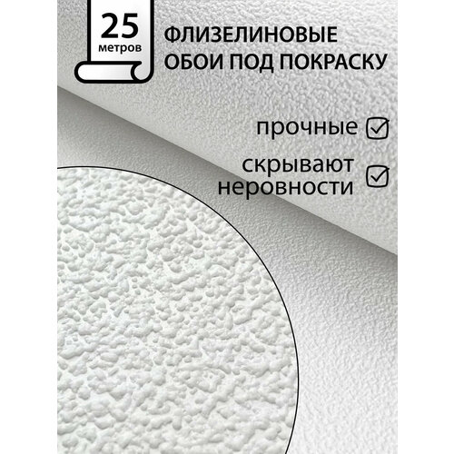 фото Обои под покраску "крошка-11" 1,06х25 м (белвинил, крошка-11 сб53)