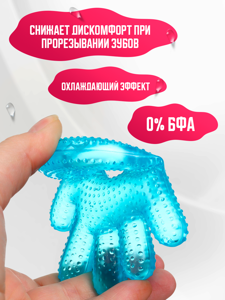 Прорезыватель охлаждающий с водой "Ладошка", цвет голубой, Крошка Я, Funny Toys — фото 1