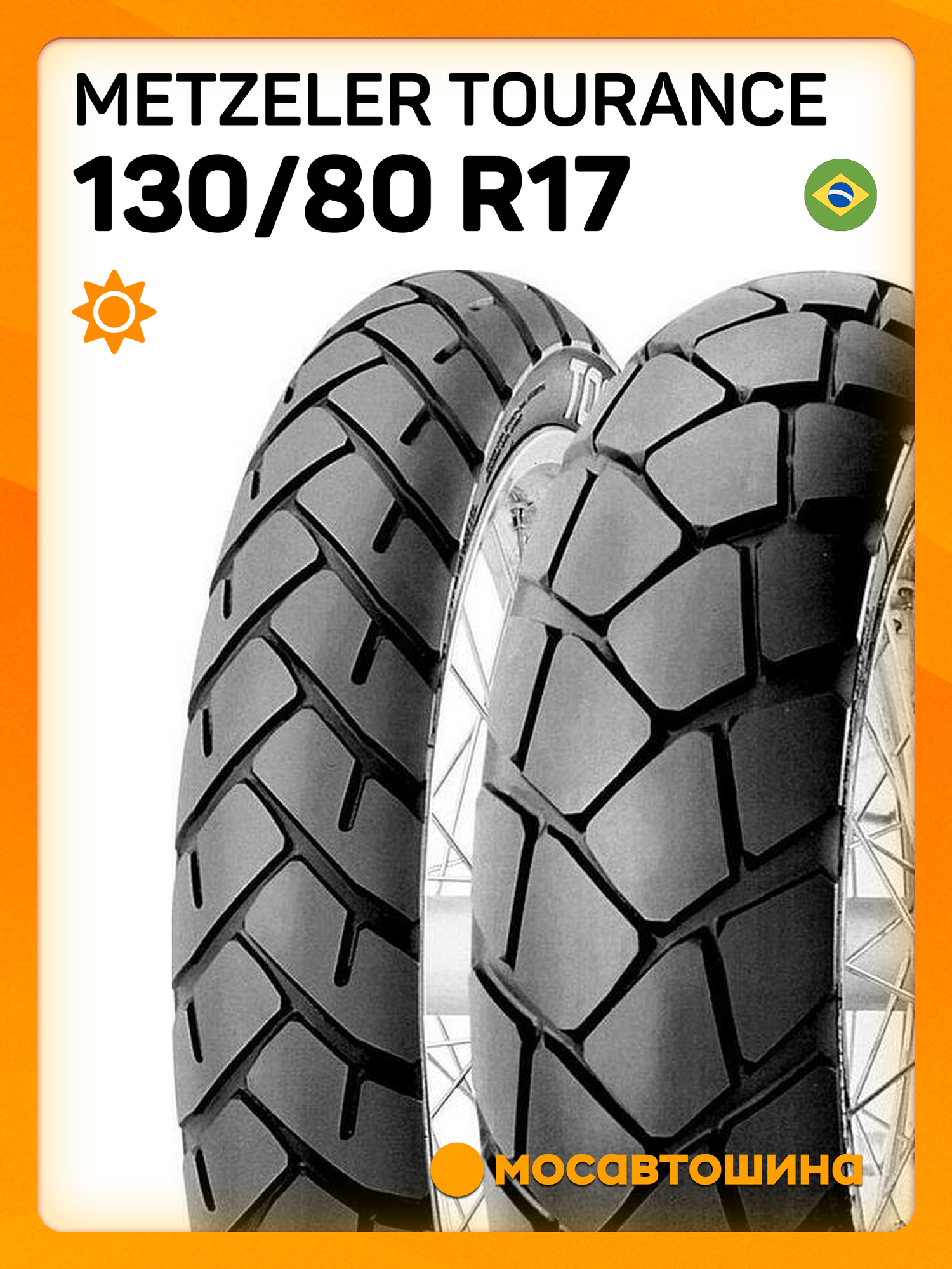 Мотоциклетные шины Metzeler Tourance 130/80 R17 65S (Задняя)
