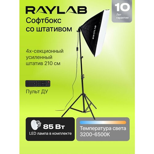 Софтбокс со штативом 8486₽