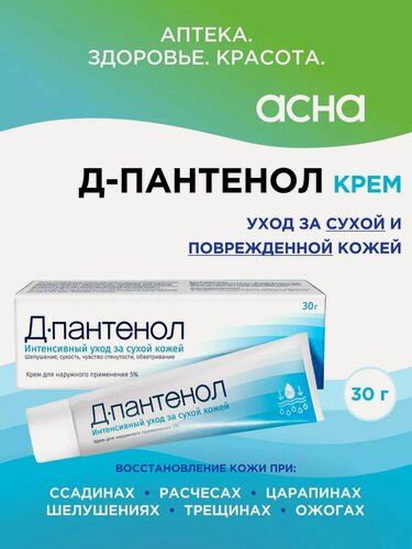 Изображение товара Д-Пантенол крем 30г от раздражений, ожогов, от сухости кожи лица и тела