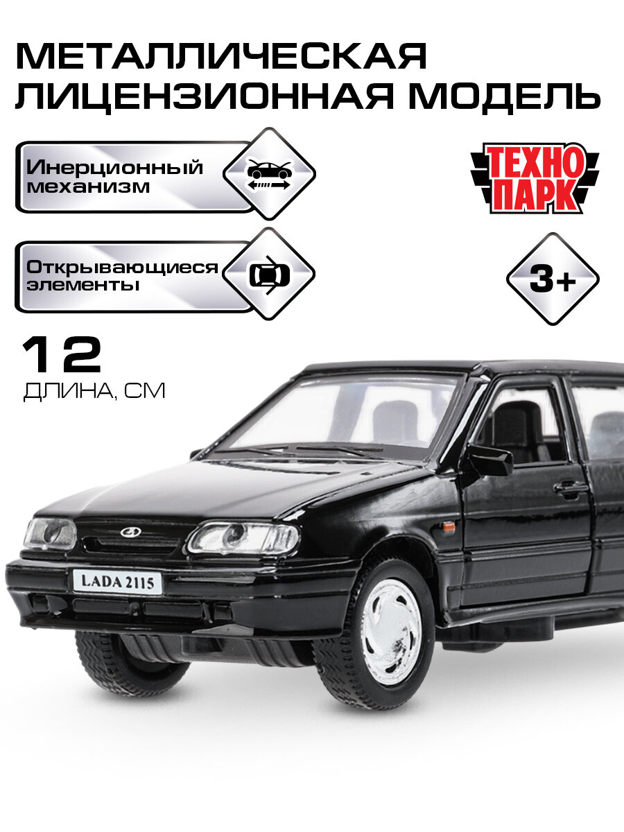 Машинки для мальчиков ВАЗ-2115 "Самара" 12 см черный, Технопарк