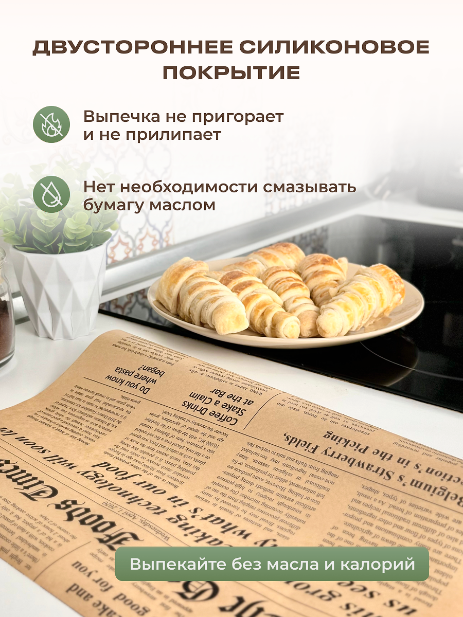 Бумага для выпечки силиконизированная "Домовушка" 38см х 42см, 20 листов Газета коричневая — фото 1