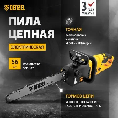 Пила цепная электрическая EDS-2000, 2кВт, продольная, Denzel, 95618