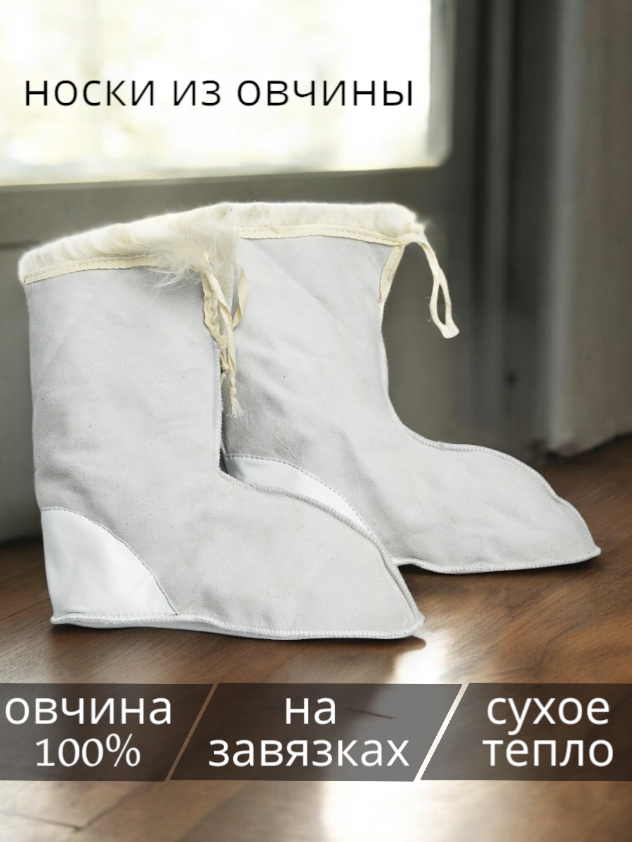 Носки Овечкинъ  размер 42 43  белый