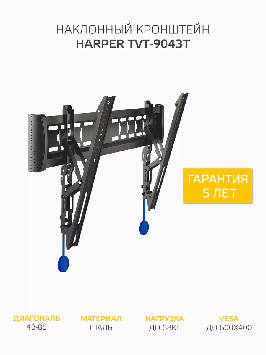 Наклонный кронштейн для телевизоров HARPER TVT-9043T, черный