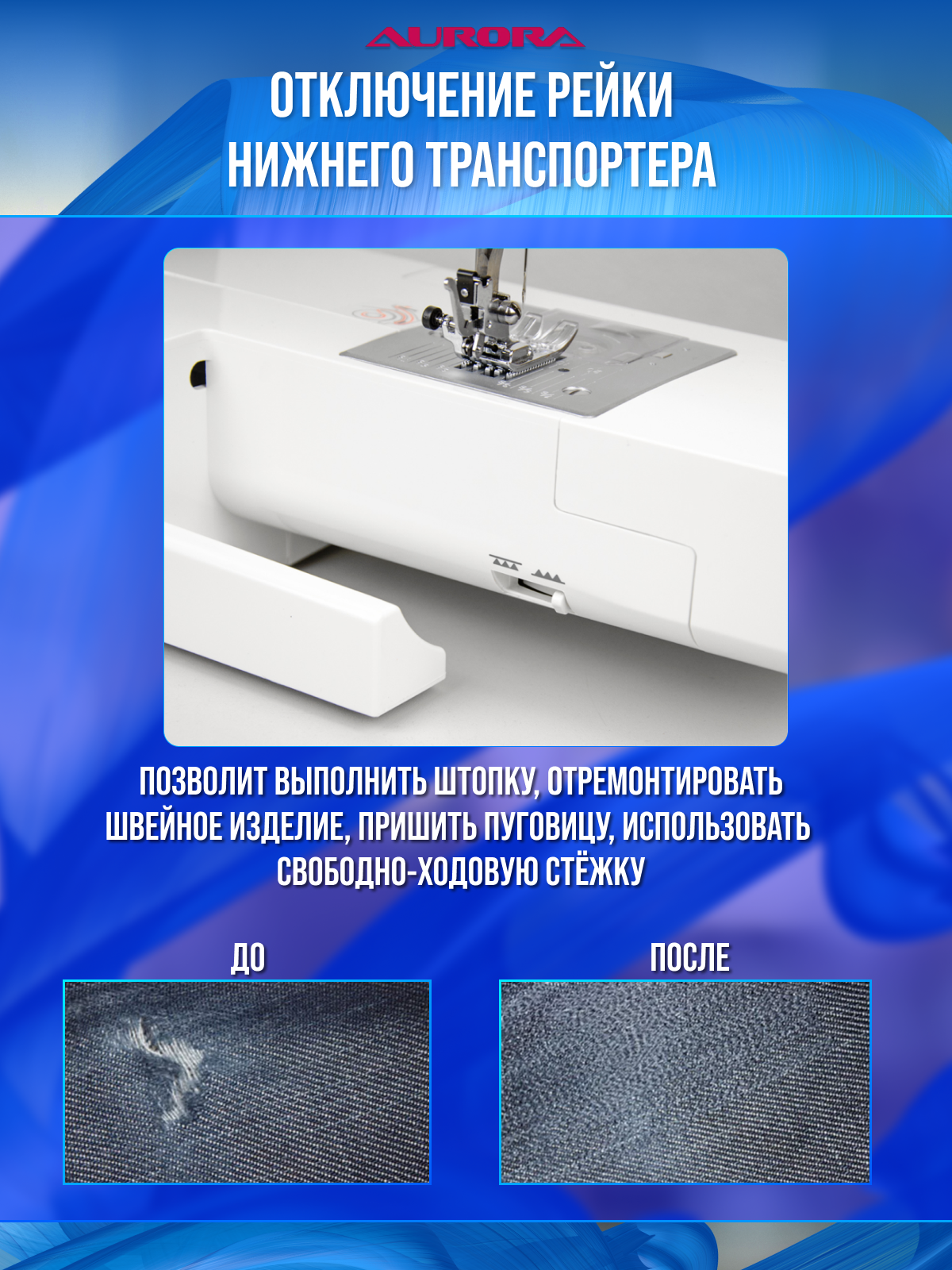 Швейная машинка Aurora 8190, с автоматическим нитевдевателем, компьютерное управление, ротационный челнок. Мощность 70Вт — фото 1