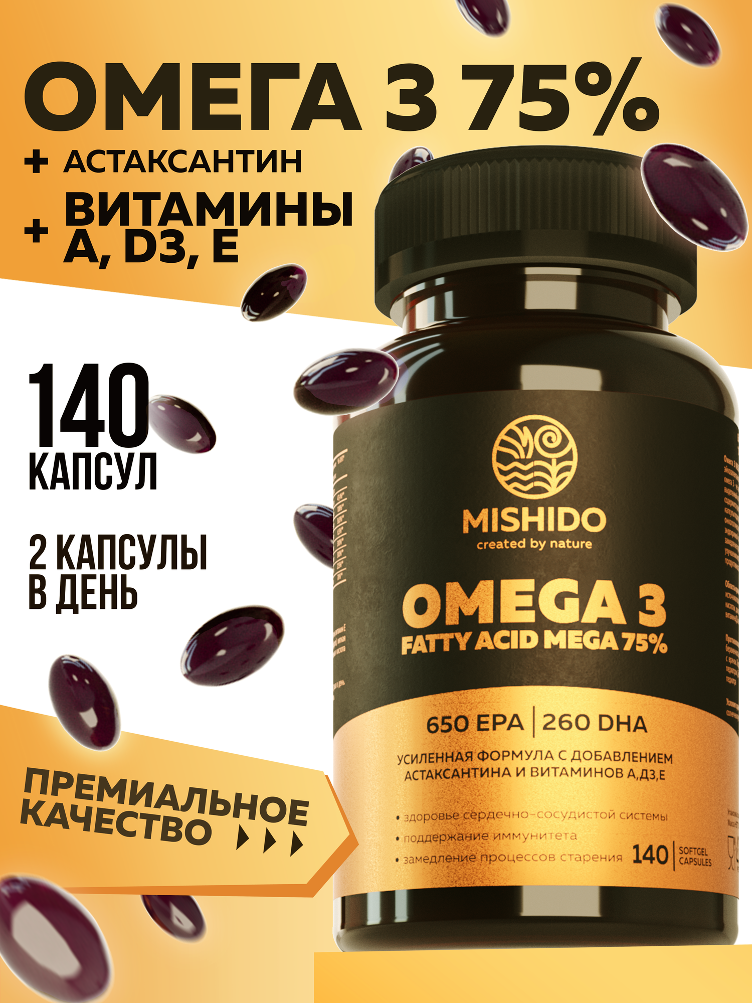 Омега 3 + Астаксантин + Витамины A E D3 (Д Д3) MISHIDO Omega 3, 140 капсул рыбий жир для сердца мозга и иммунитета