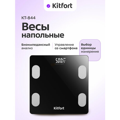 Напольные весы Kitfort КТ-844 1200₽