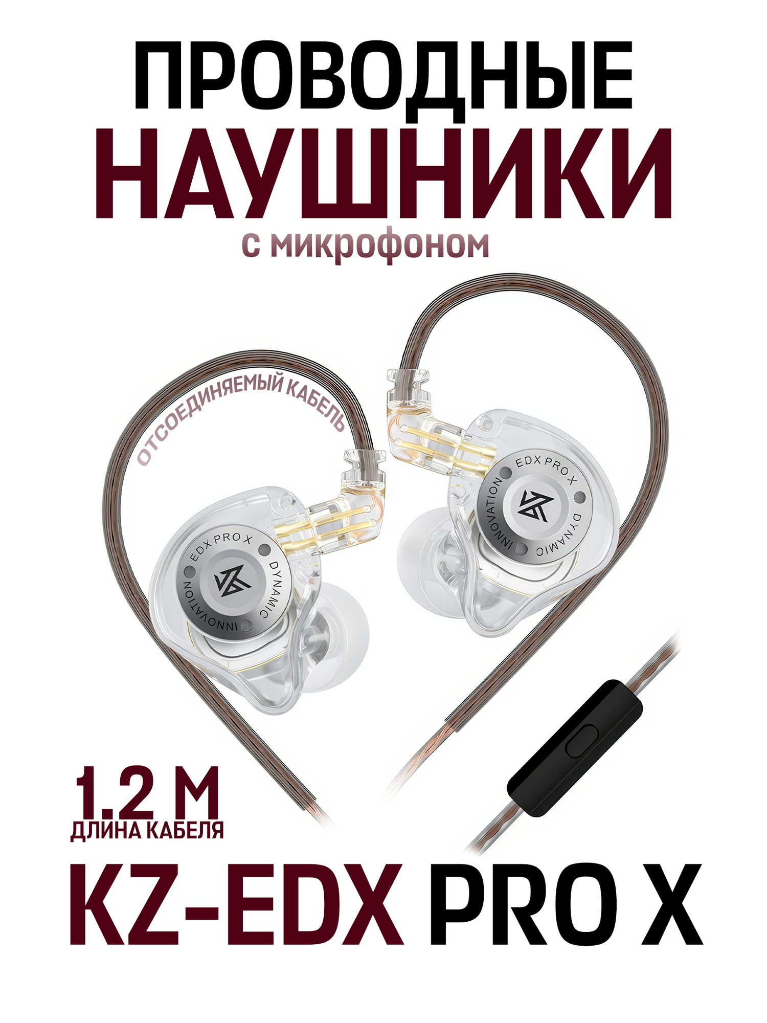 Внутриканальные наушники KZ-EDX PRO X проводные Hi-Fi наушники, 3.5 мм mini jack, белый