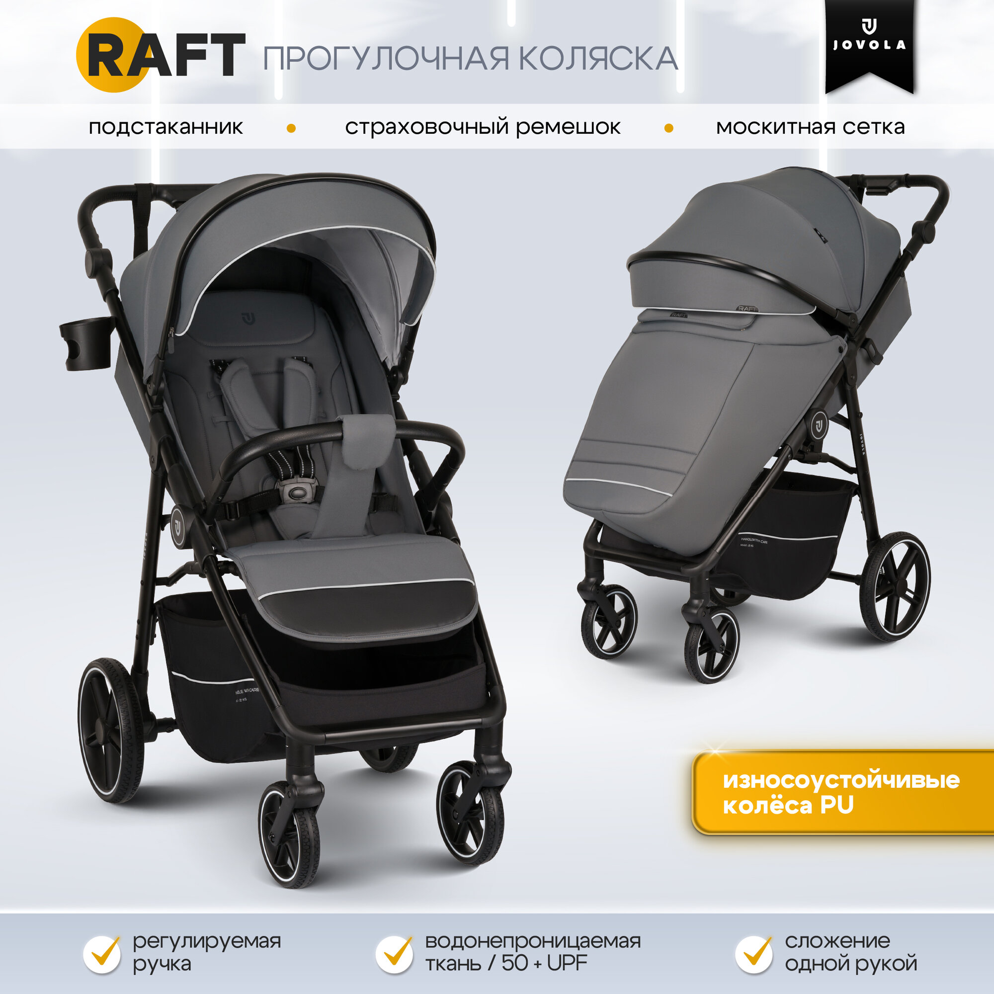 Коляска прогулочная детская Jovola Raft всесезонная, складная, темно-серый