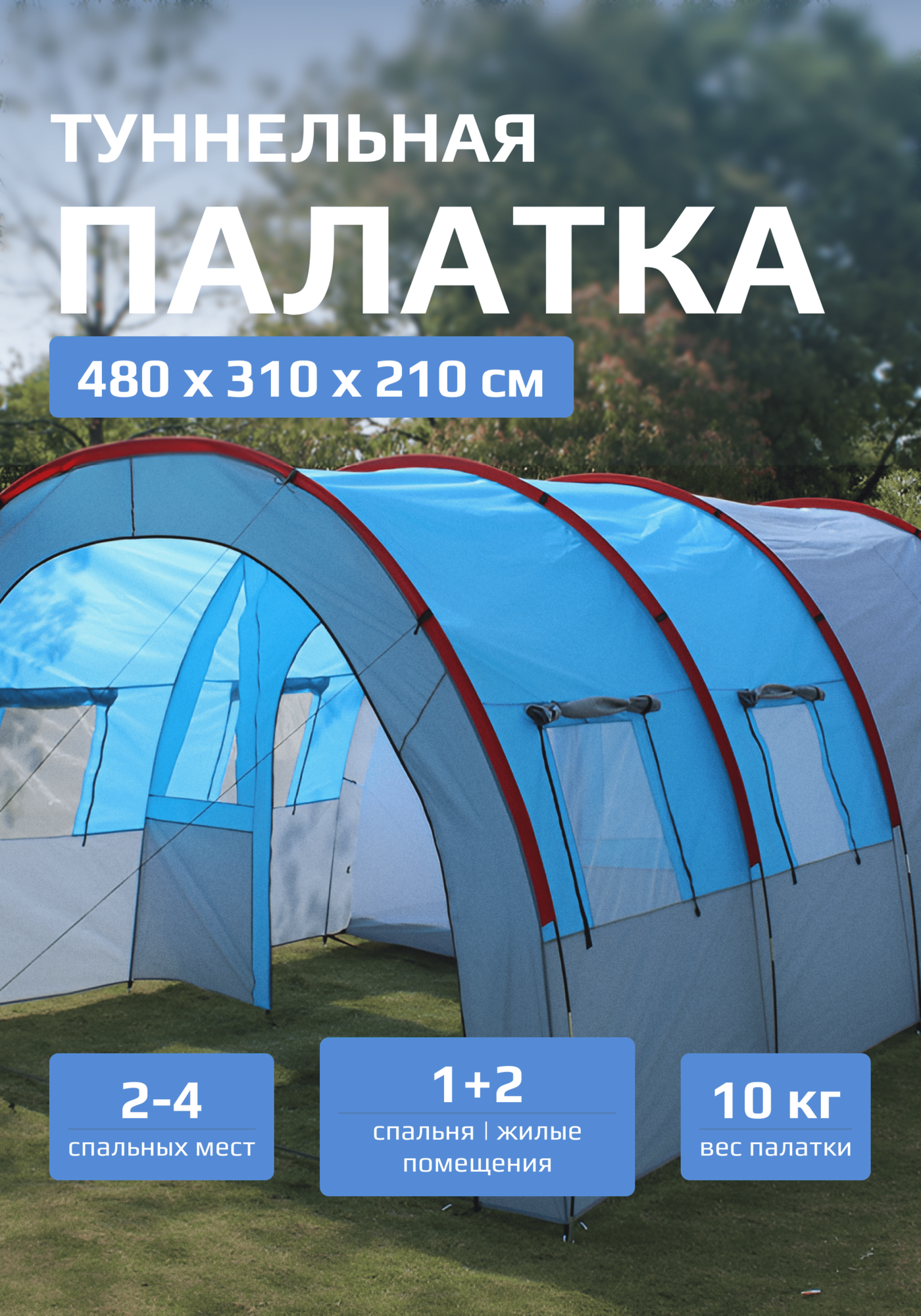 Палатка для кемпинга, ангарного типа сине-серого цвета 2 места