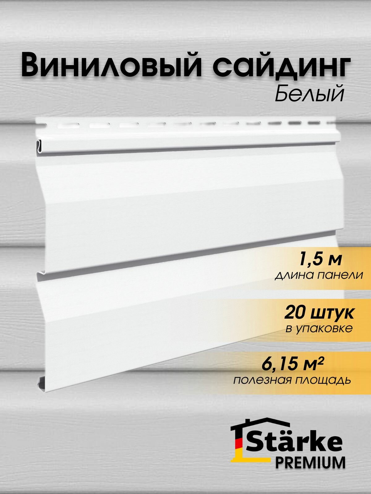 Сайдинг Starke фасадный виниловый ПВХ цвет Белый 20 шт. по 15 м