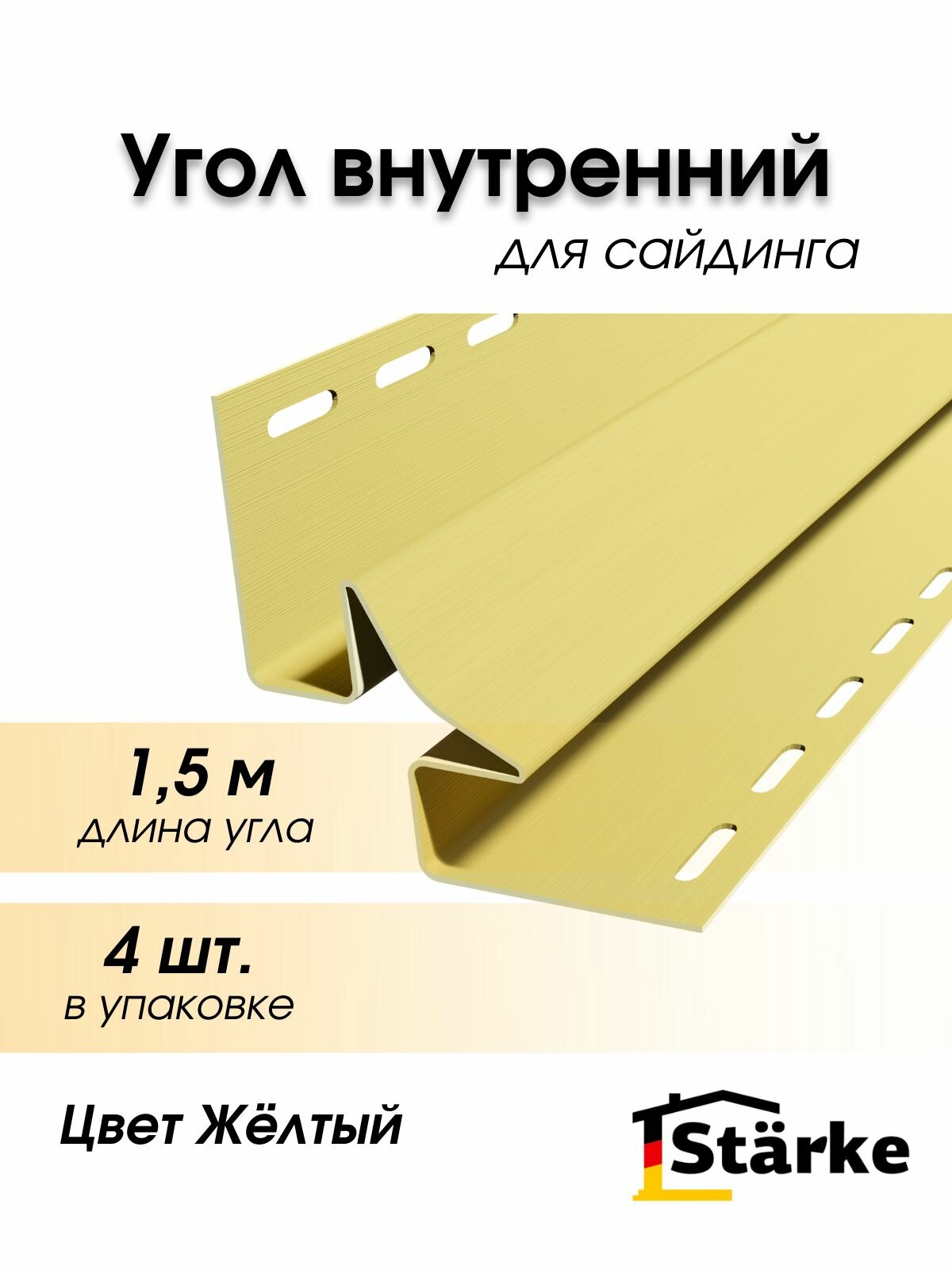 Внутренний угол для сайдинга ПВХ Starke цвет Желтый 4 шт. по 15 метра