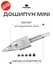 Дошипун Mini с ручкой-упором - устройство для установки ремонтных шипов