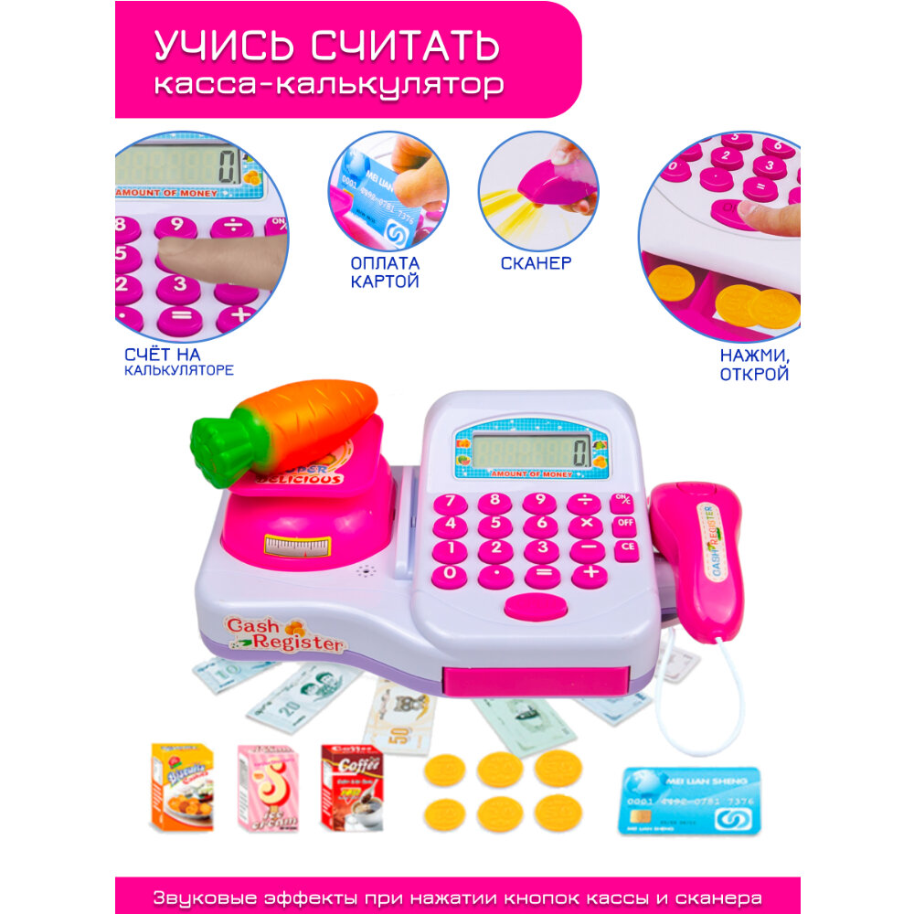 Детская игрушка касса - калькулятор игрушечная с деньгами и аксессуарами, со звуком и светом