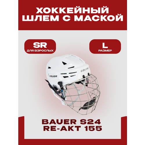 Шлем хоккейный Bauer 