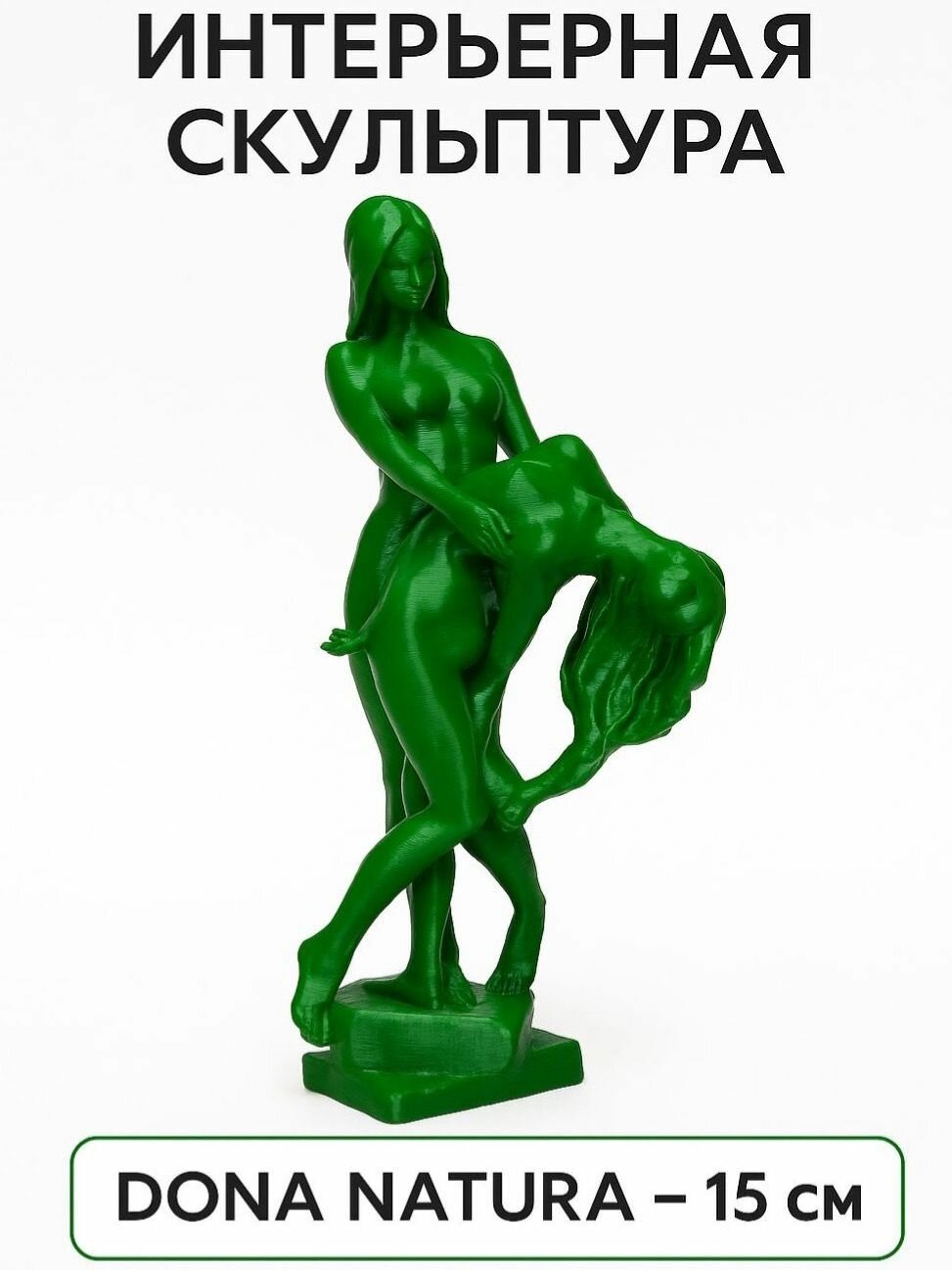 Интерьерная статуэтка 