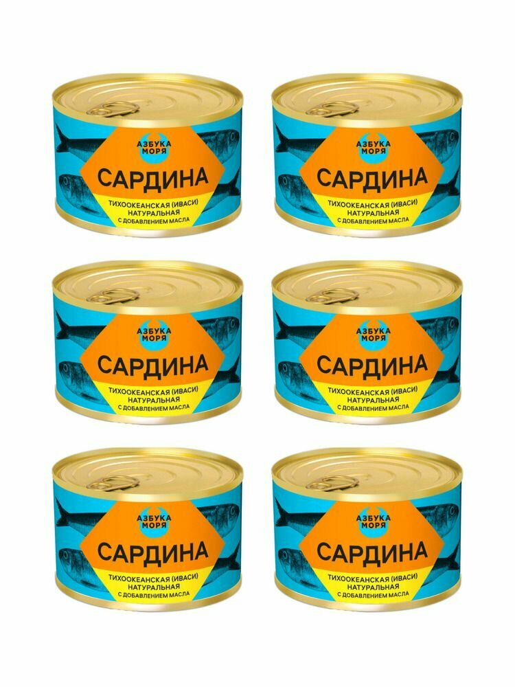 Азбука Моря Сардина тихоокеанская /иваси/ натуральная с добавлением масла 245 г, 6 шт