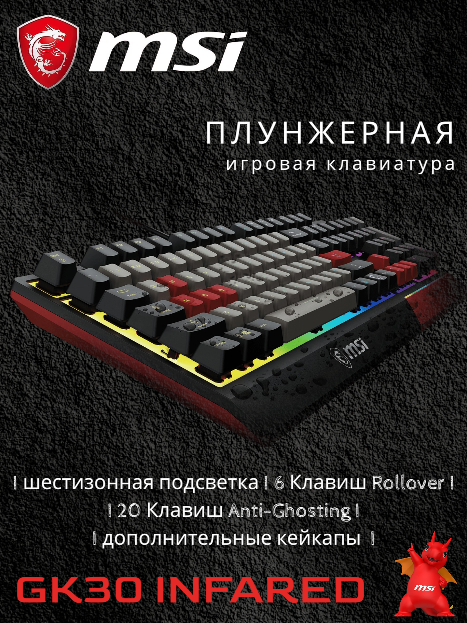 Клавиатура MSI Vigor GK30 INFARED проводная, русский/английский (Черный)