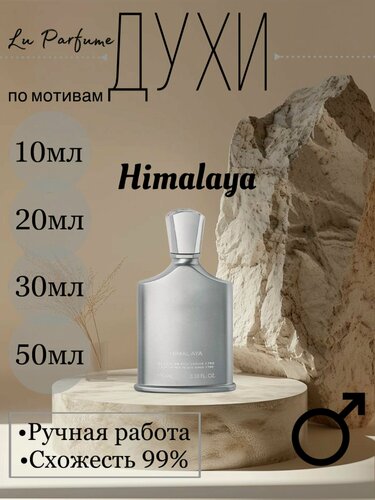 Изображение товара Духи ручной работы по мотивам 'Himalaya', Крид, для мужчин Lu Parfume