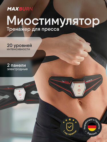 Изображение товара Миостимулятор для пресса MaxBurn бабочка импульсный, 20 режимов скорости, тренажер для мышц